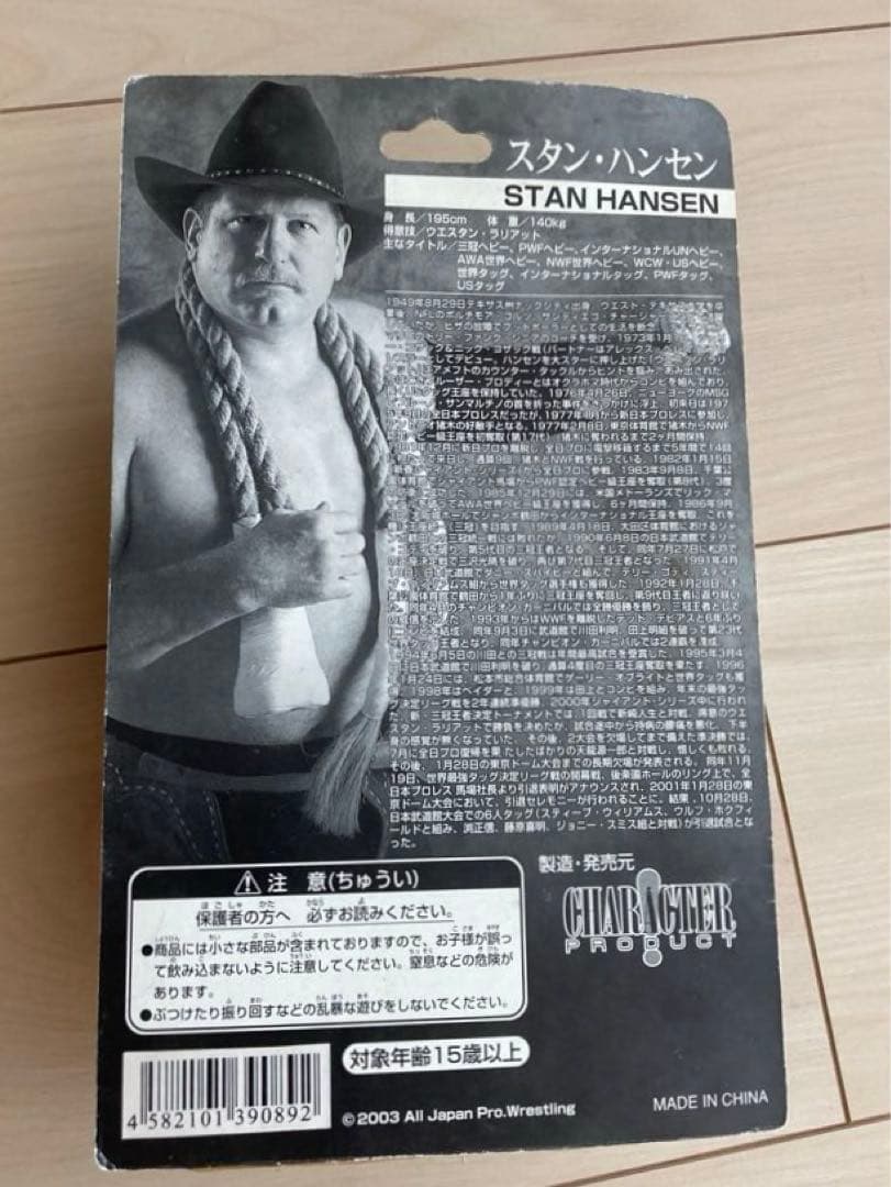 不沈艦スタンハンセン（ラリアート）フィギュア