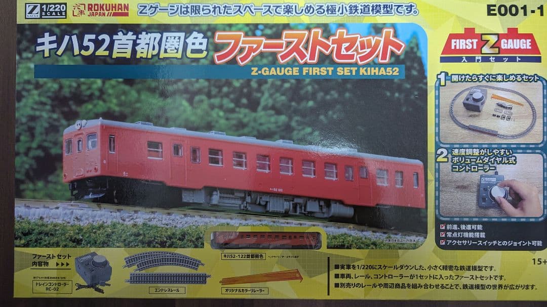 Zゲージ　スターターセット