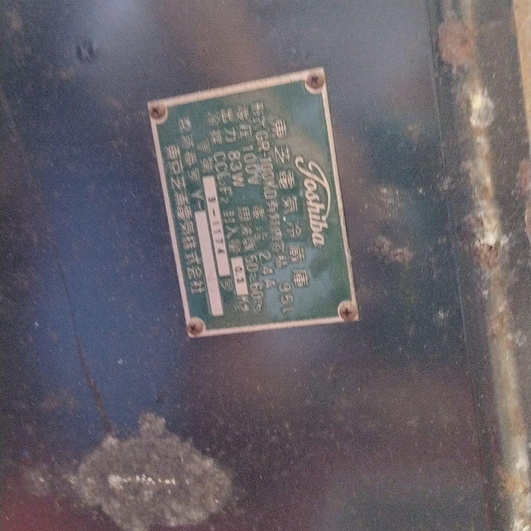 東芝　昭和レトロ冷蔵庫