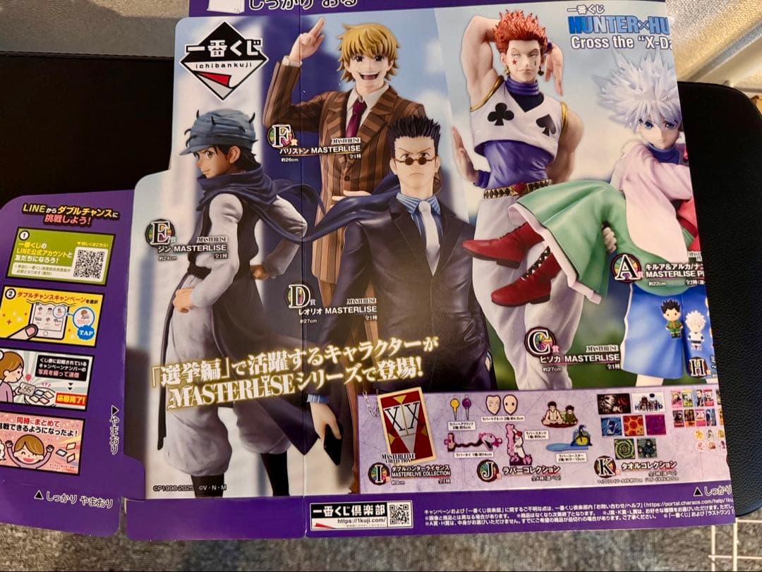 HUNTER×HUNTER一番くじ Cross X-Day編 未開封1ロット