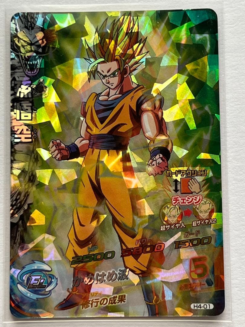 スーパードラゴンボールヒーローズ 孫悟空 H4-01