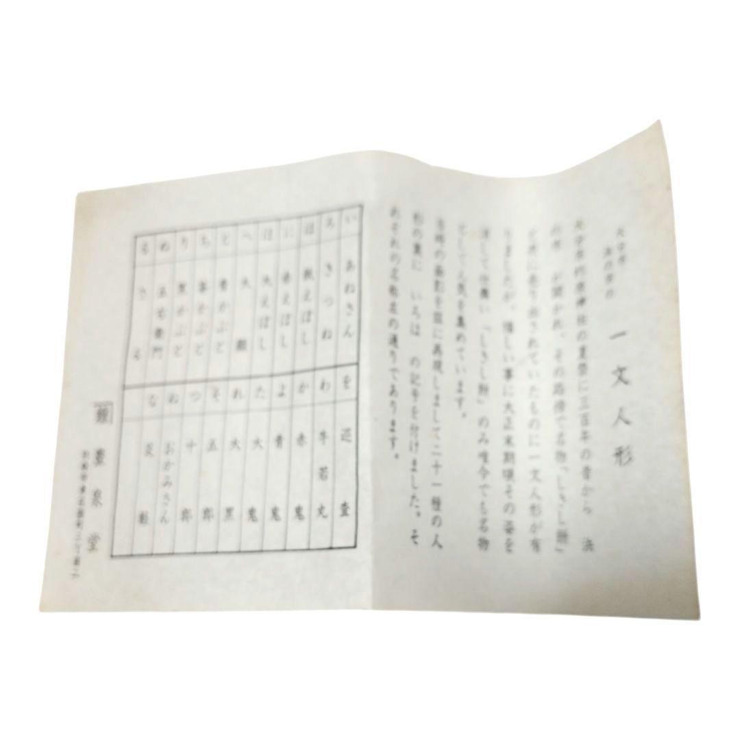 f*u様 郷土玩具 希少作品　一文人形 別府豊泉堂