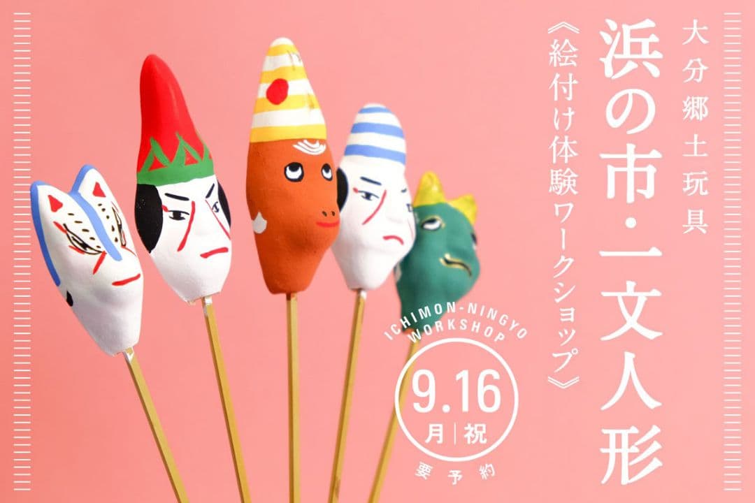 f*u様 郷土玩具 希少作品　一文人形 別府豊泉堂