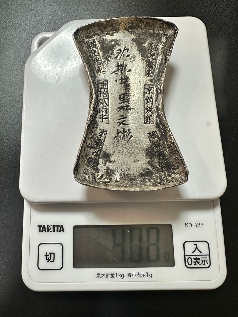 純銀製？　馬蹄銀　銀錠　元宝　797ｇ（408ｇ+222ｇ+167ｇ）銀貨？