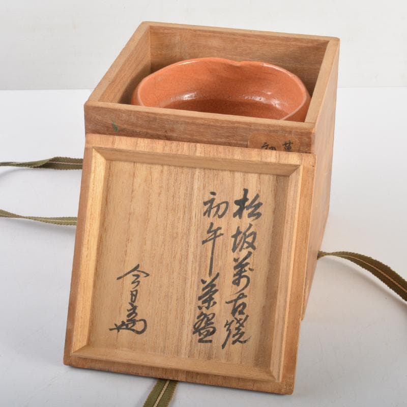 茶道具　松阪萬古焼　初午茶碗　裏千家十四代淡々斎極め箱　M　R6996