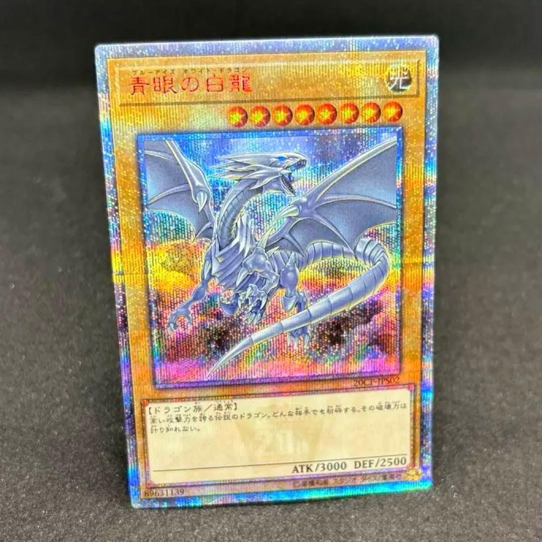 青眼の白龍　20th 日版　20CP 美品