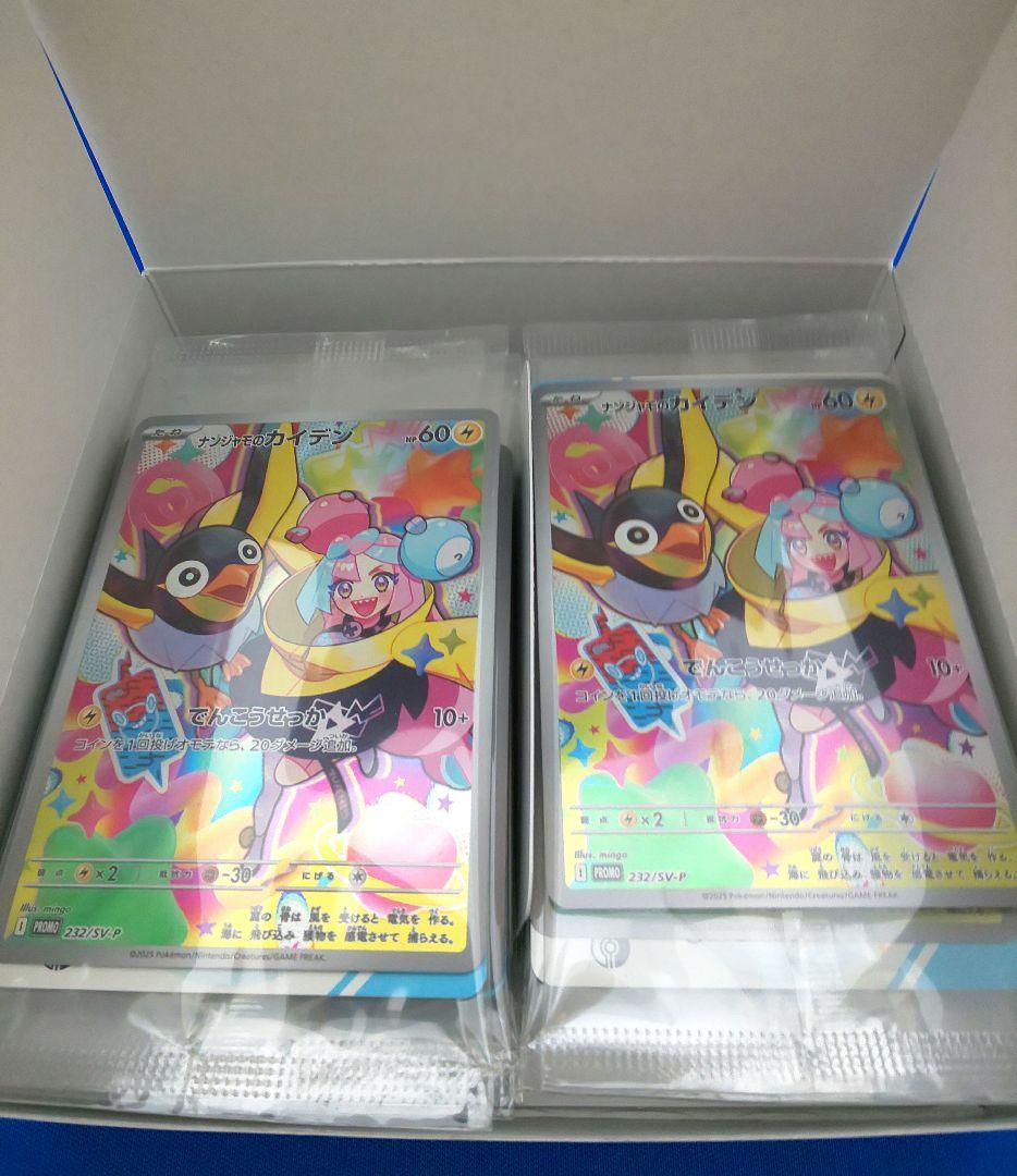 新品　未開封　キャンペーン　プロモ　ナンジャモのカイデン　1BOX⇒24パック入