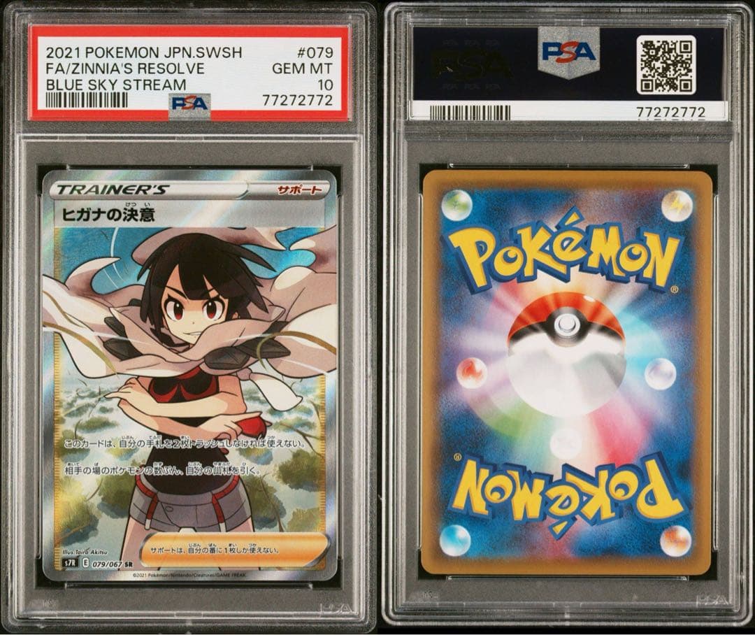 ヒガナの決意 SR psa10