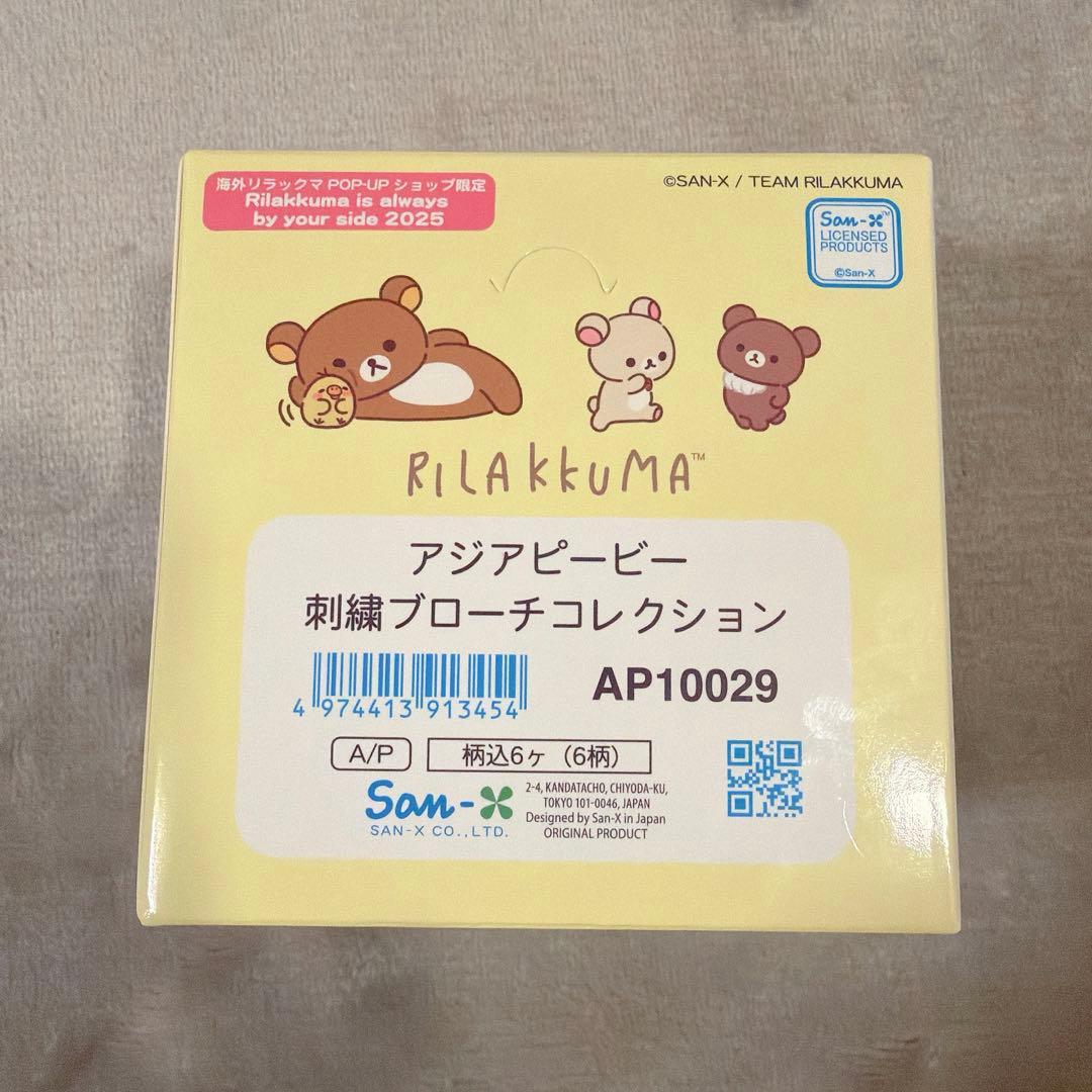 海外ポップアップ限定 刺繍ブローチコレクション リラックマ