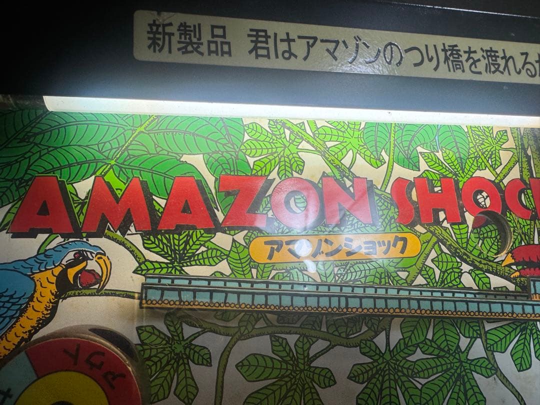 希少 レトロゲームAMAZONSHOCKアマゾンショック 通電、音OK昭和レトロ
