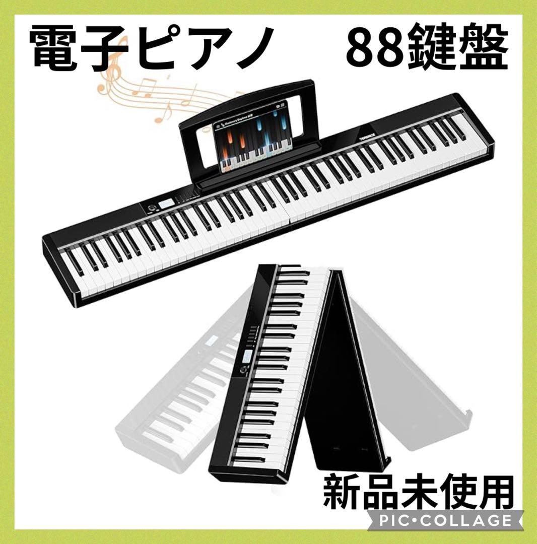 ヤ　電子ピアノ 88鍵盤 折りたたみ式 タッチレスポンス鍵盤　ペダル　軽量　楽器