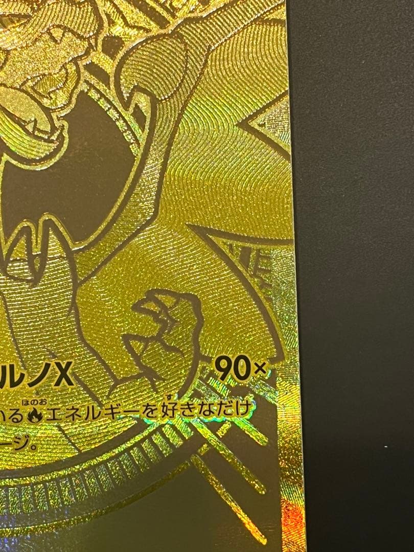 ポケカ　メガリザードンX ex mur かなりの美品です！！