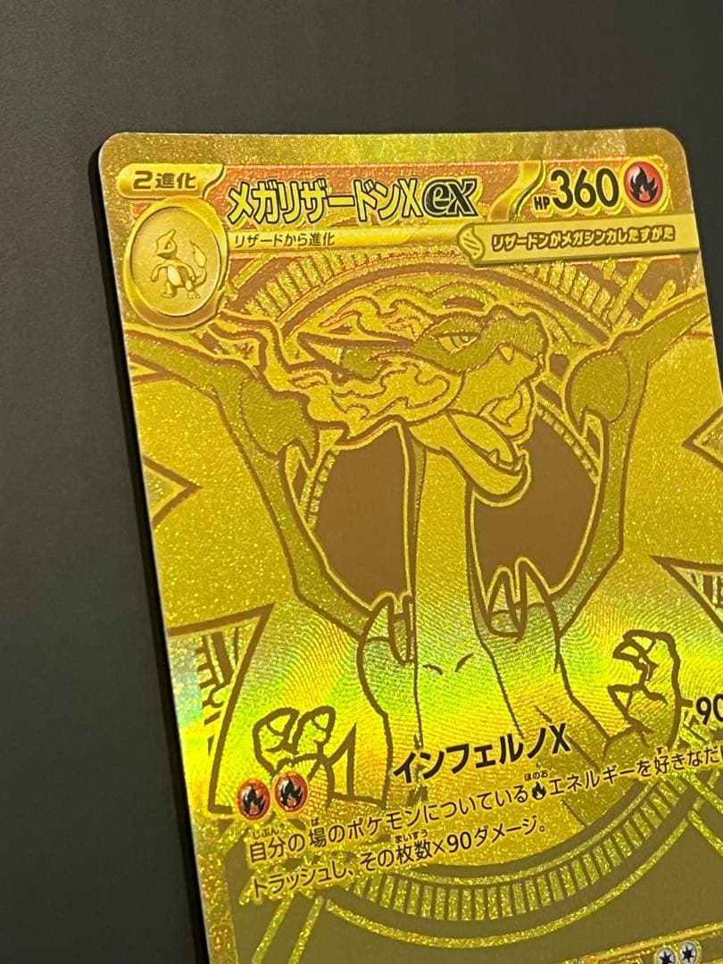 ポケカ　メガリザードンX ex mur かなりの美品です！！