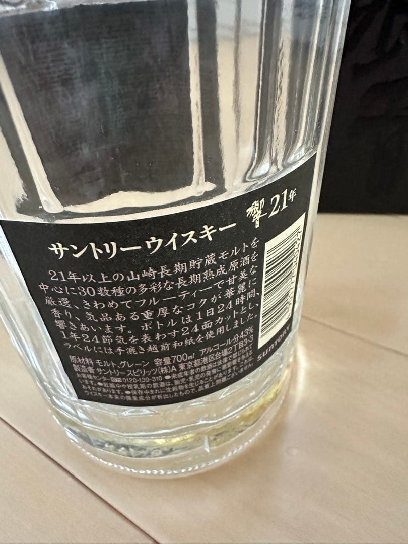 響21年 未洗浄 空瓶 空箱　①