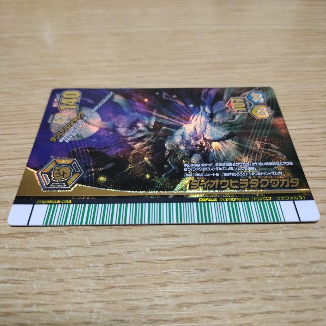 甲虫王者ムシキング　ダイオウヒラタクワガタ　アダー完結編