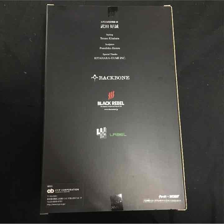 村田将五 武田好誠 フィギュア 限定品