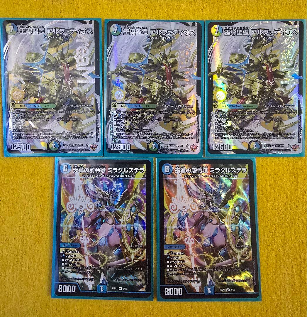 デュエマ　王導聖霊アルファディオス　ミラクルステラ