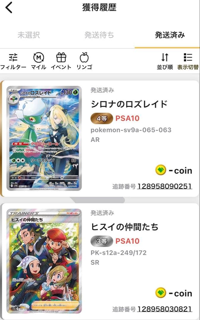 【即時配信・即時購入可】ヒスイの仲間たち SR PSA10 日本トレカ当選品