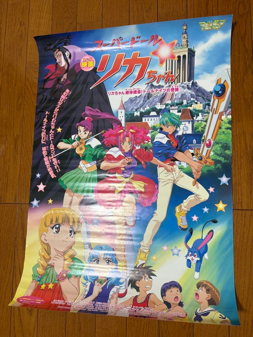 映画スーパードールリカちゃん　ポスター　B2サイズ