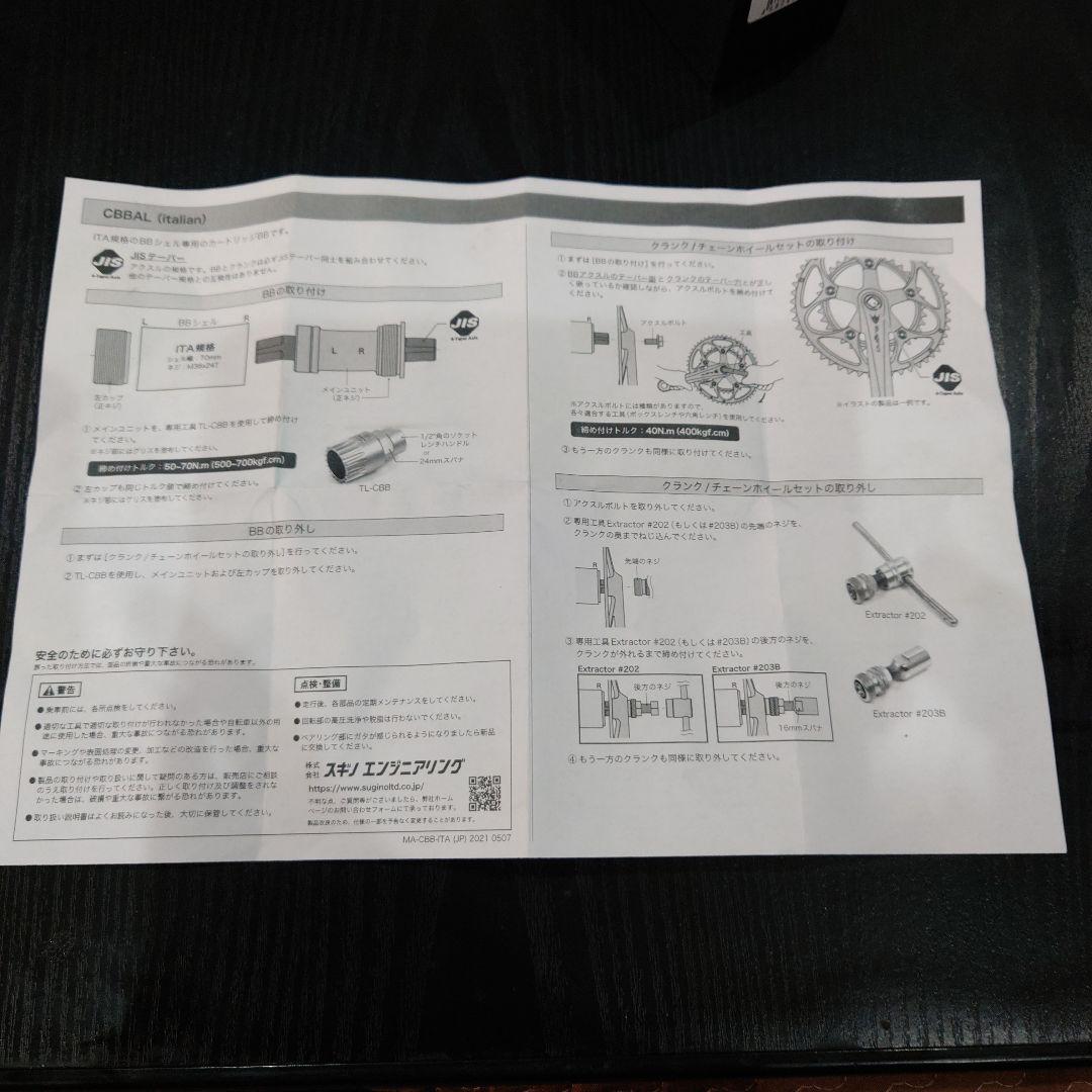 Sugino CBBAL-110-70 カートリッジBB スギノ 【新品未使用】