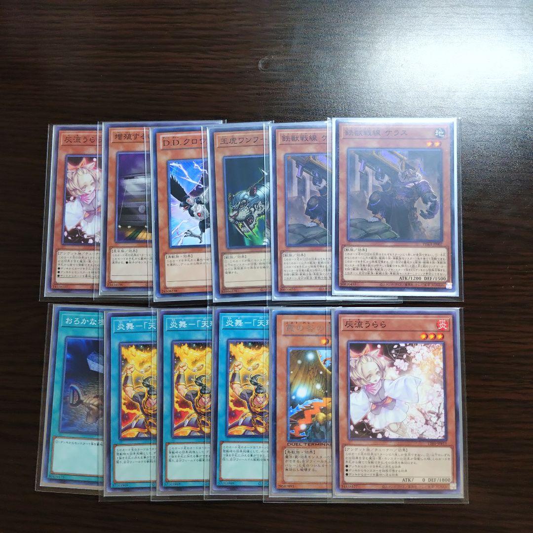 遊戯王【絢嵐トライブリゲード】デッキ　鉄獣戦線キット　スリーブ付　B