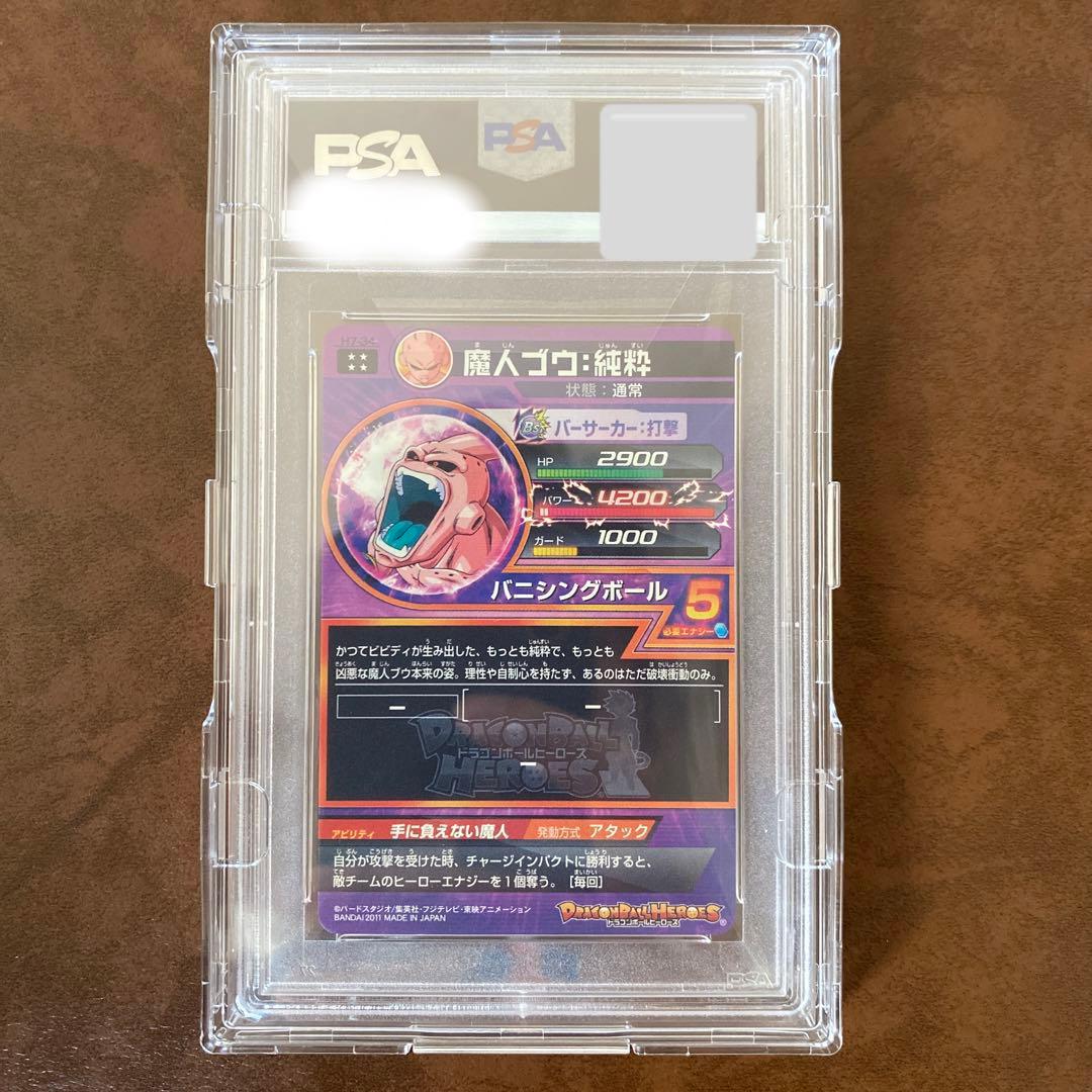 【世界に51枚】H7-34 魔人ブウ:純粋　PSA鑑定品　PSA10
