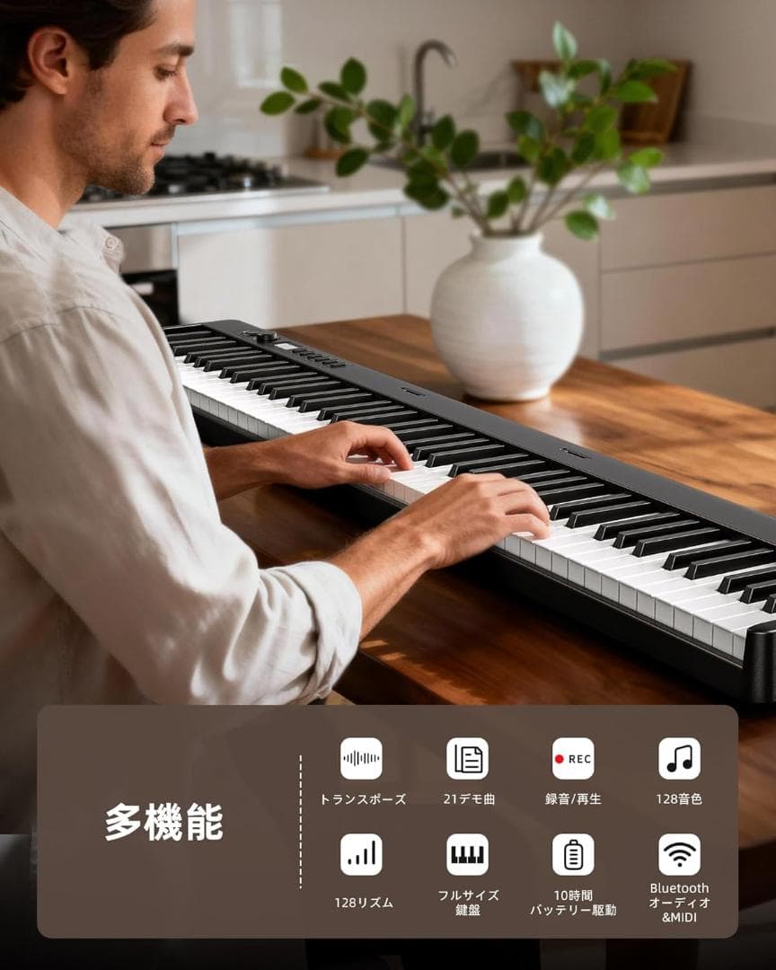 LEKATO 折りたたみ 88鍵 電子ピアノ 木目調 ポータブル