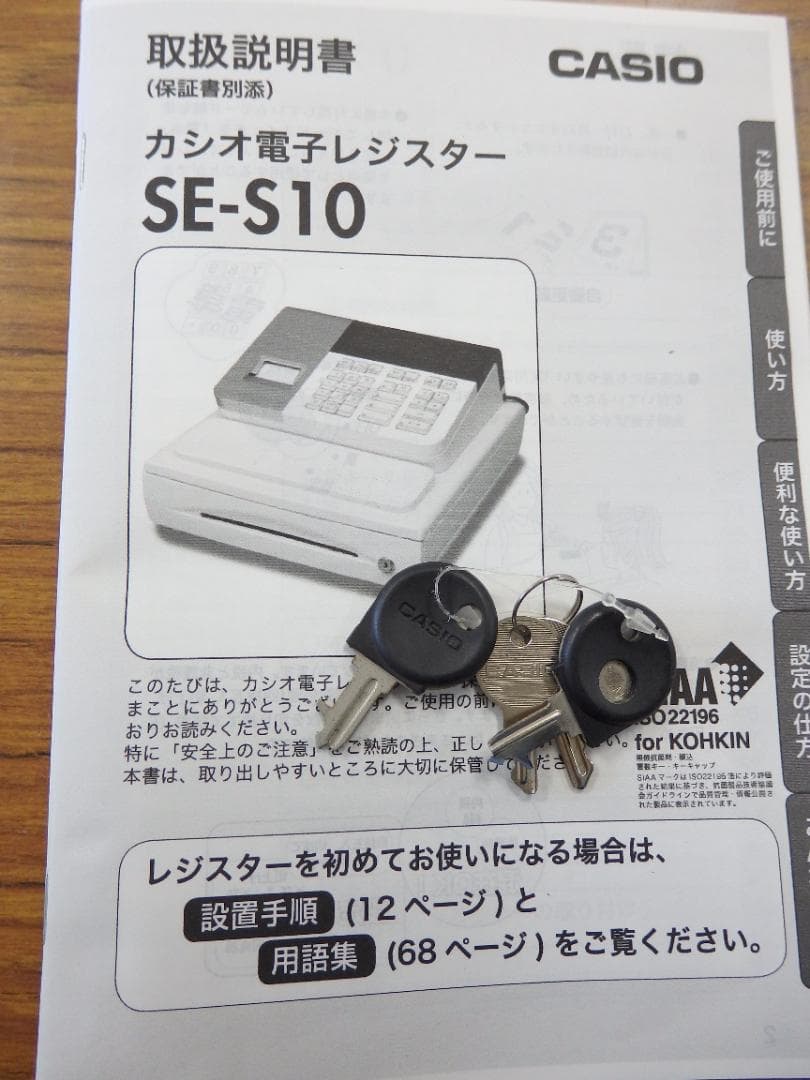 CASIO SE-S10 電子レジスター ホワイト 8部門　250926