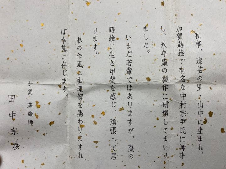 田中宗凌　棗　蒔絵