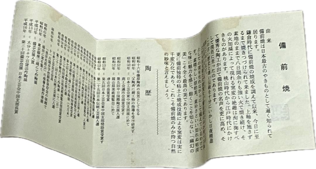 新品未使用　藤原陶臣　蛸と壺　備前焼　共箱　小物入れ　ペン立て