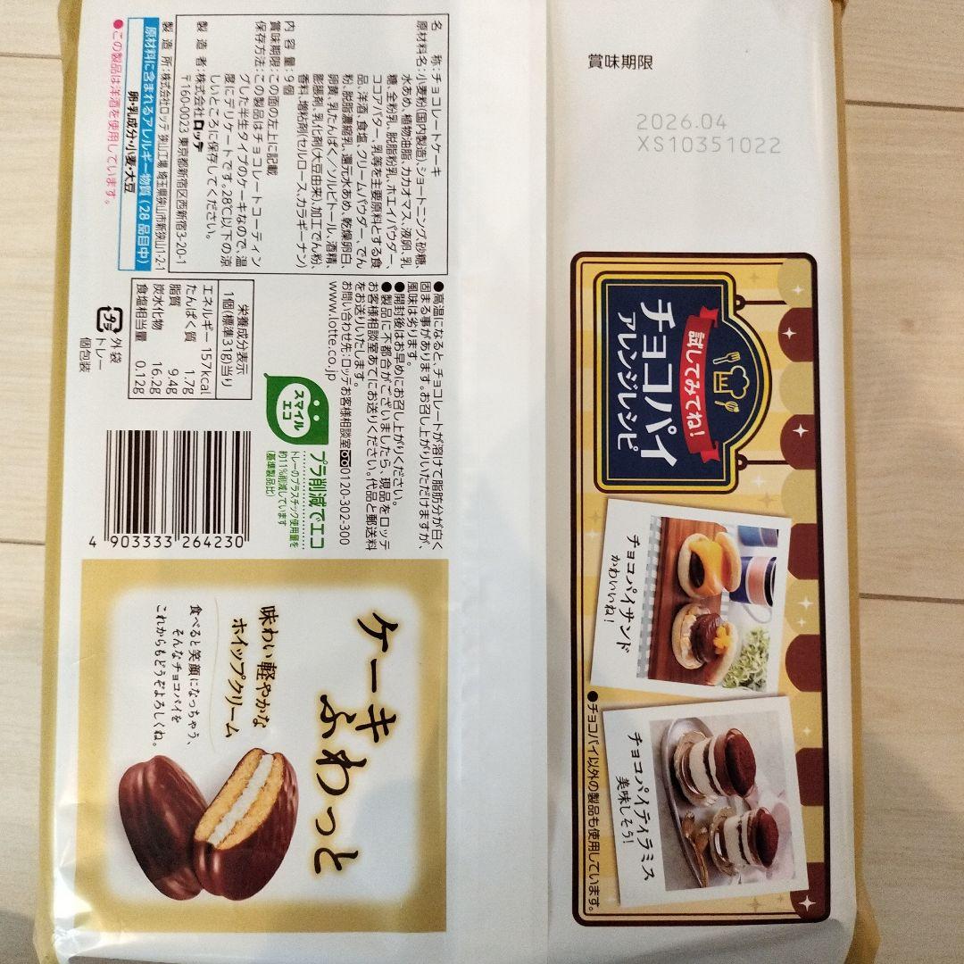 お菓子まとめ売り　&　CRUNKY チョコレート保冷バッグ