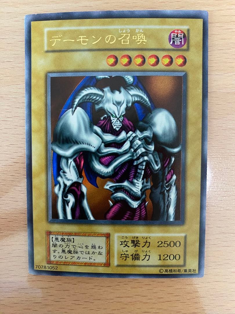 遊戯王カード　初期　4枚　ブルーアイズ　レッドアイズ　デーモンの召喚