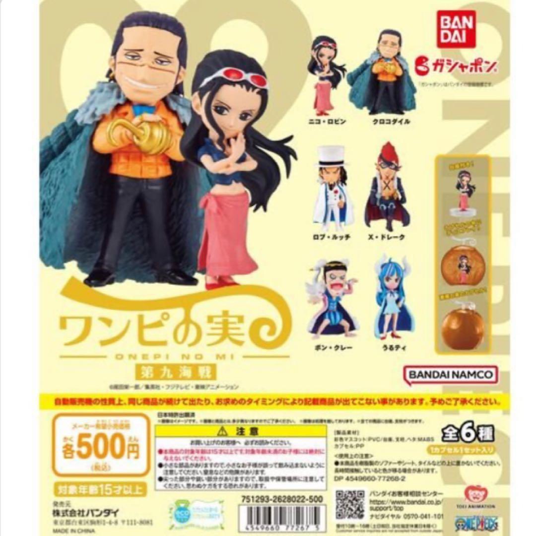 ワンピの実　フルコンプ　64種