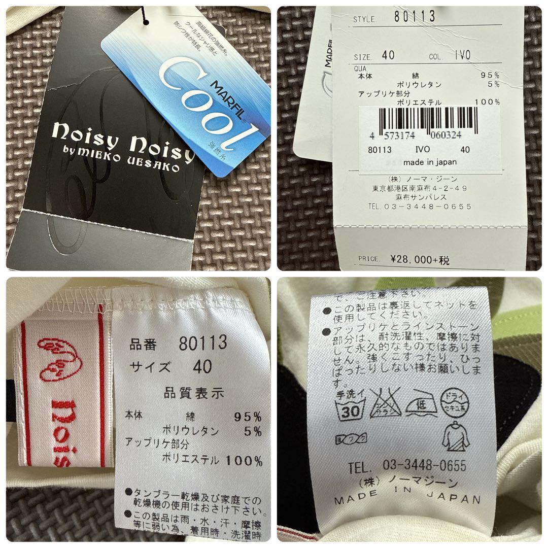 【新品】ノイジーノイジー タートルネック フルーツプリントプルオーバー 40