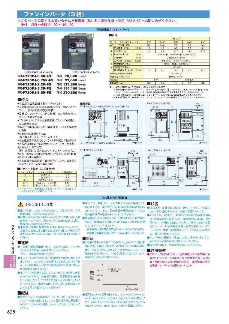 【新品未使用】三菱インバーターFR-F720PJ-0.75K-FS即納２台セット