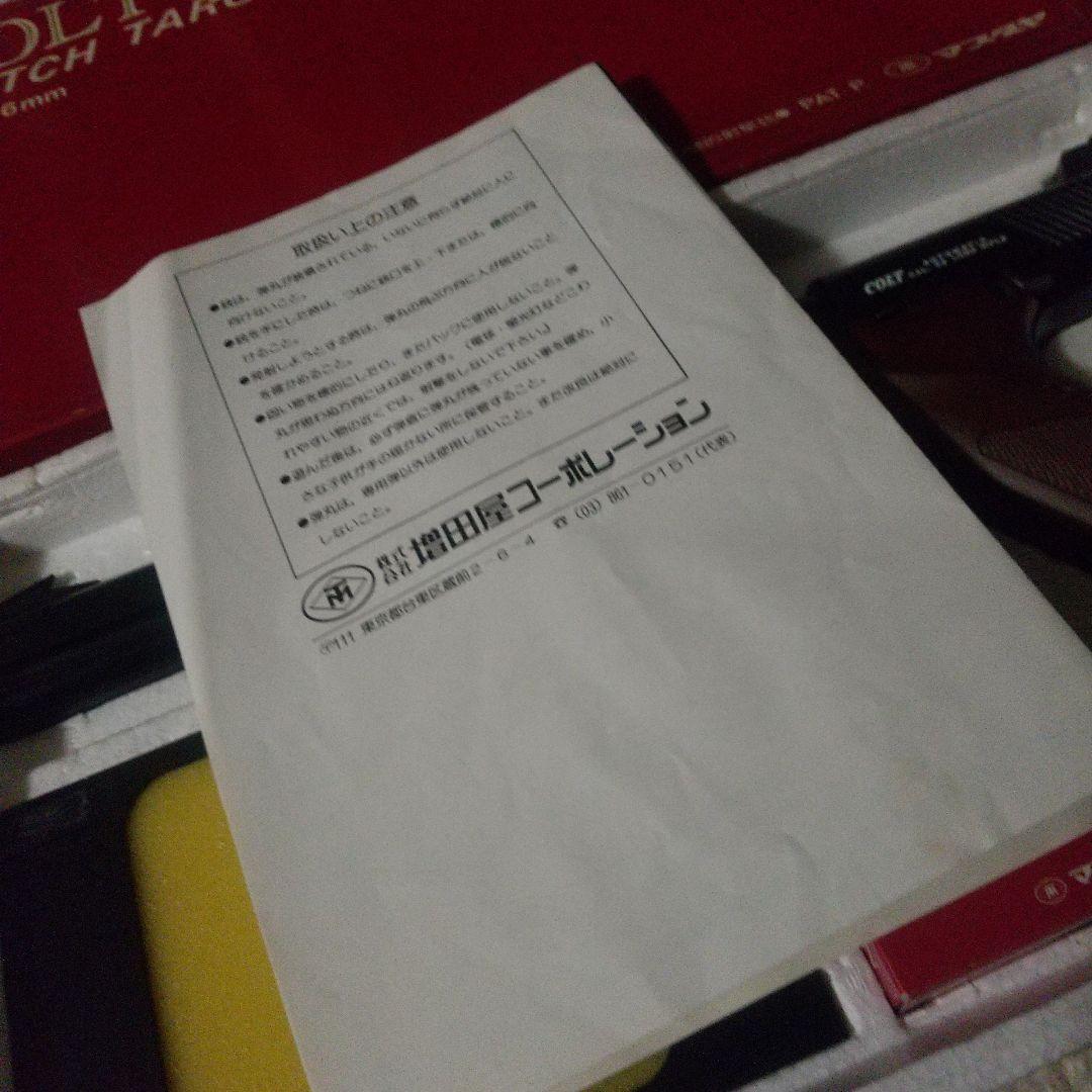 Y*n様 COLT WOODSMAN MATCH TARGET マスダヤ ツヅミ