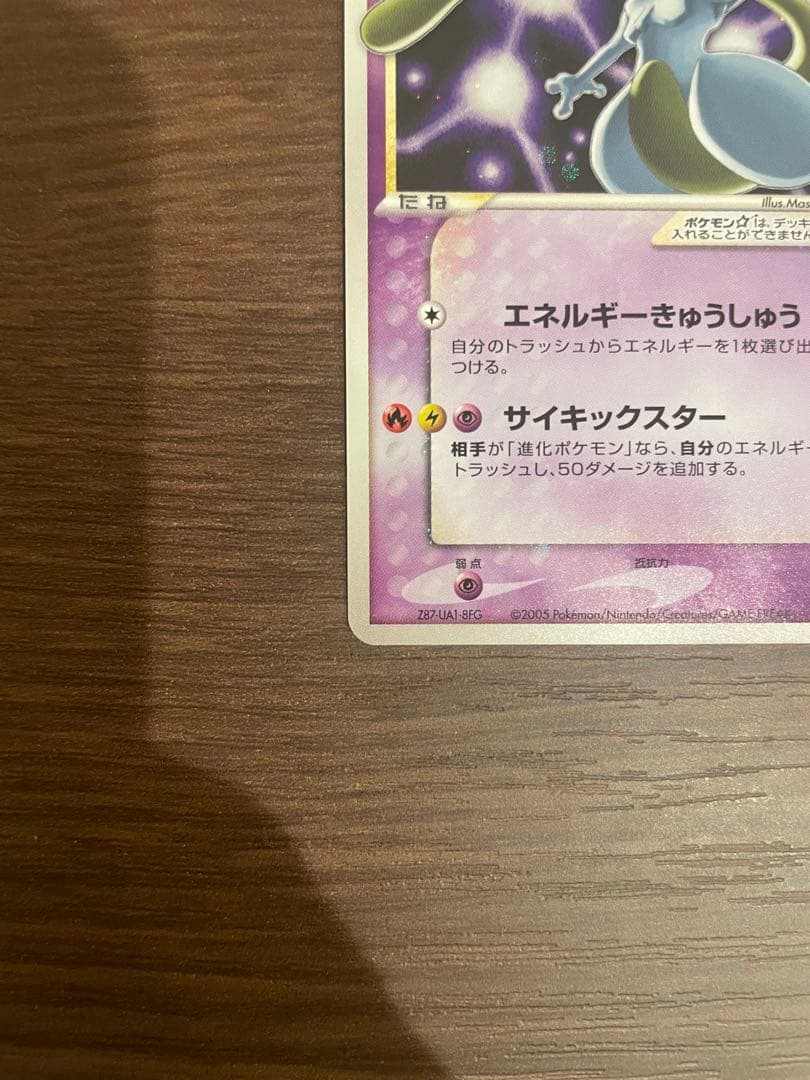 ミュウツー☆（ゴールドスター） 002/002 ギフトボックス