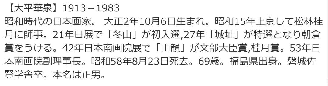 【真作】掛軸 大平華泉『梅月』日本画 紙本 肉筆 共箱付 掛け軸 p02073