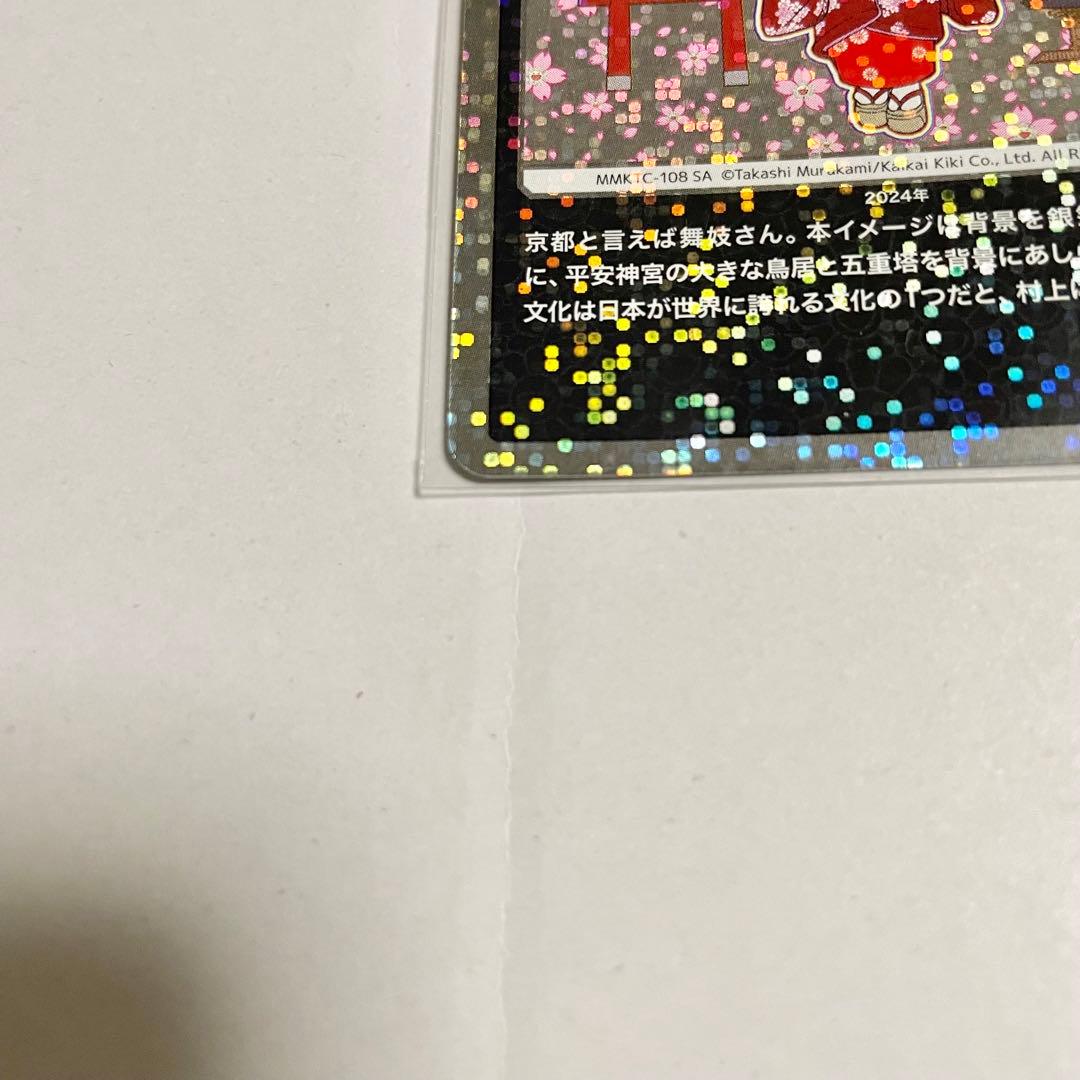 京都の舞妓さん 赤に桜 村上隆 もののけ京都 カード