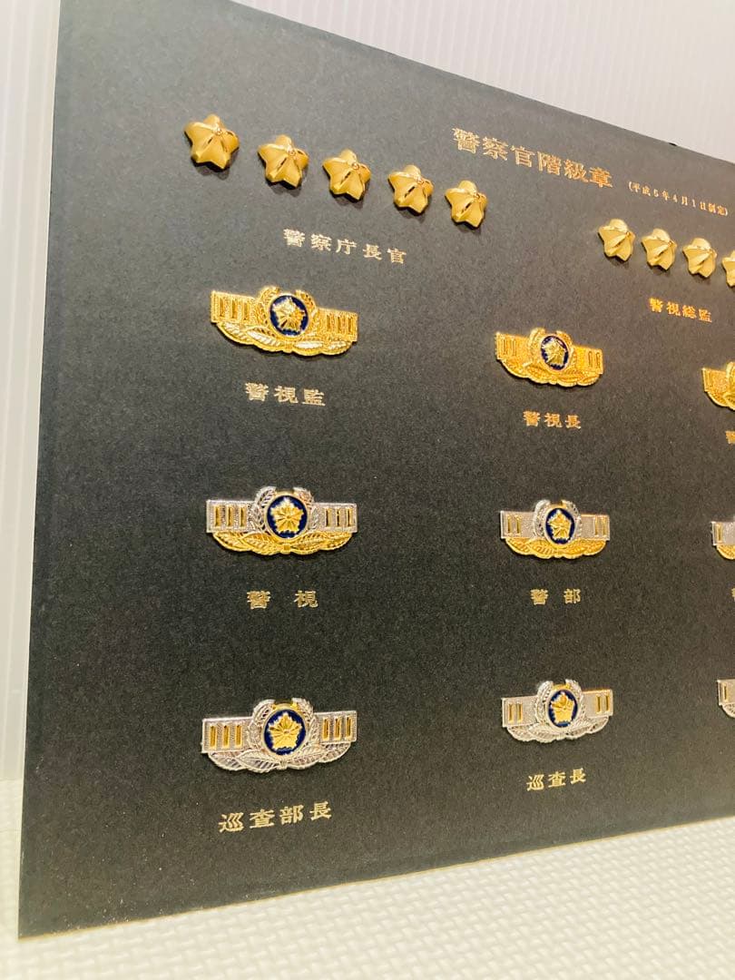 【希少】#688 警察官 階級章 額入り レプリカ