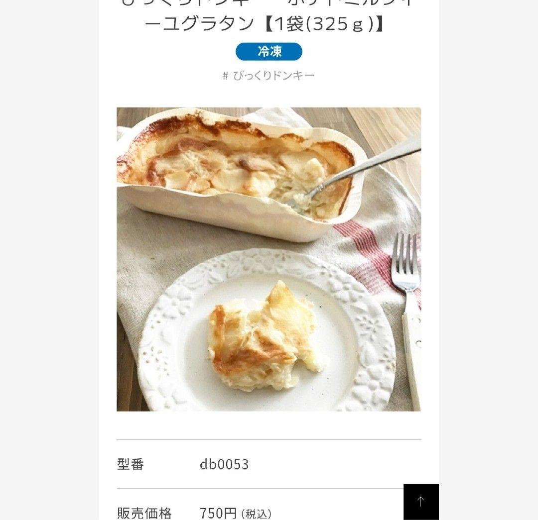 グラタン6 牛タン4 毛ガニ420ｇ