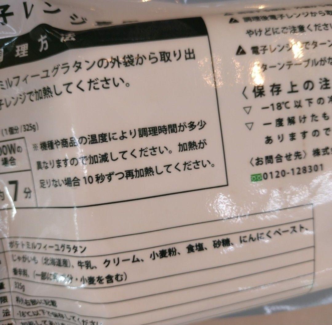 グラタン6 牛タン4 毛ガニ420ｇ