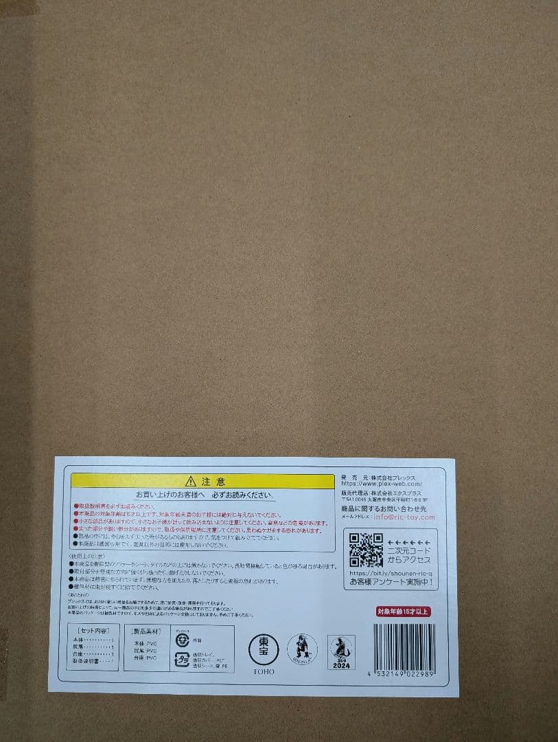 東宝30センチシリーズ。ゴジラ2023.ゴジラ-1.0．