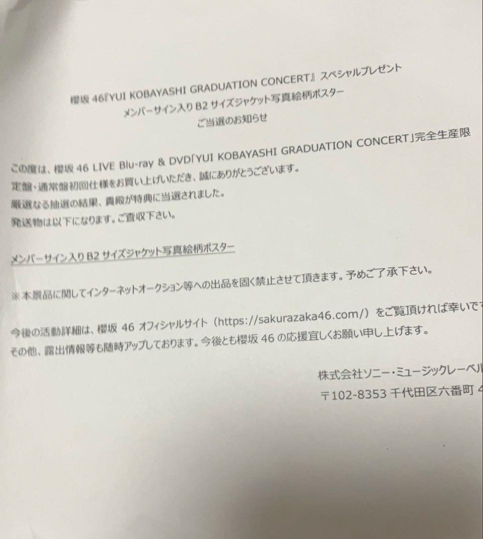 小林由依卒コン　遠藤理子　直筆サインポスター