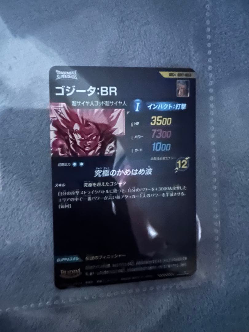 に*よ様 ドラゴンボールカード ゴジータ:BR ホロカード
