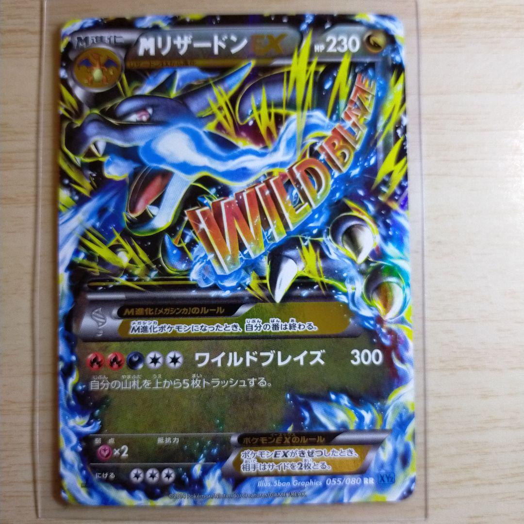 ポケモンカード MリザードンEX XY2 RR 055/080