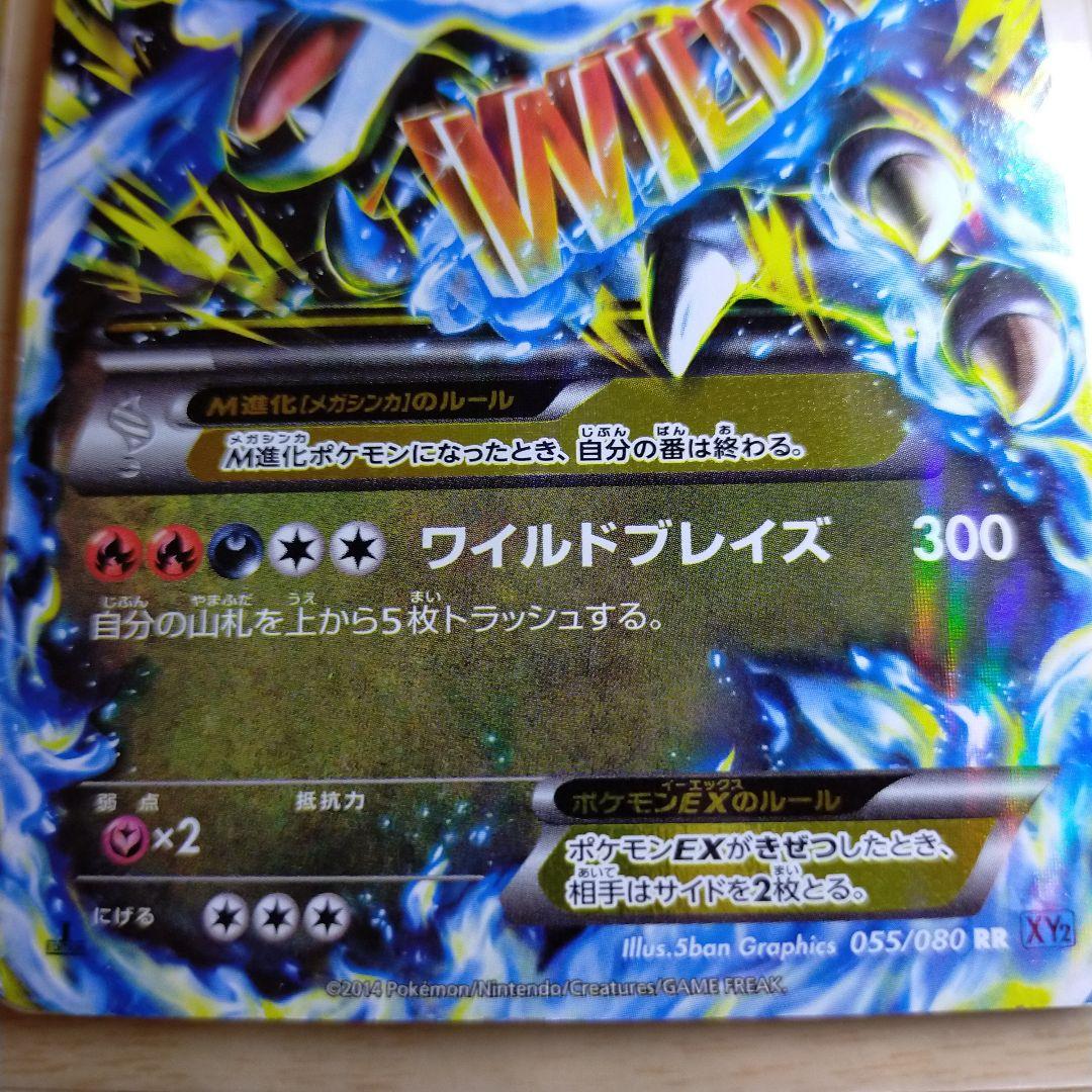 ポケモンカード MリザードンEX XY2 RR 055/080