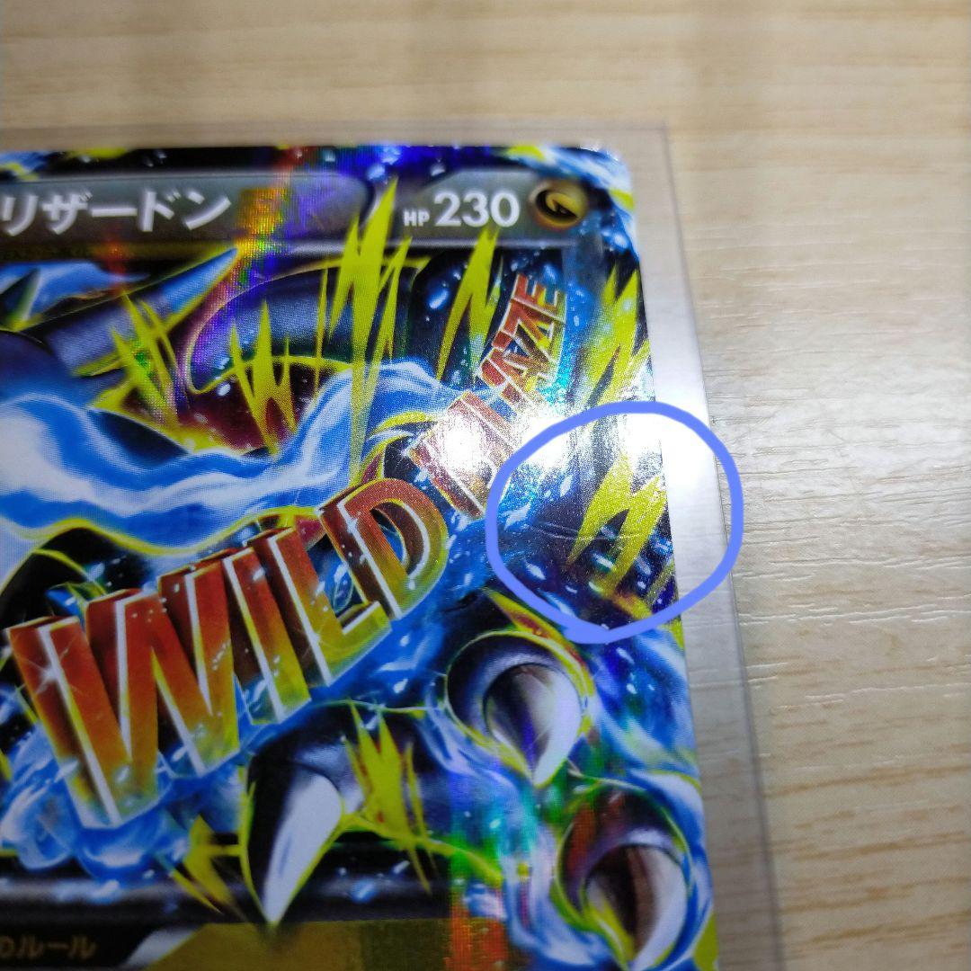 ポケモンカード MリザードンEX XY2 RR 055/080