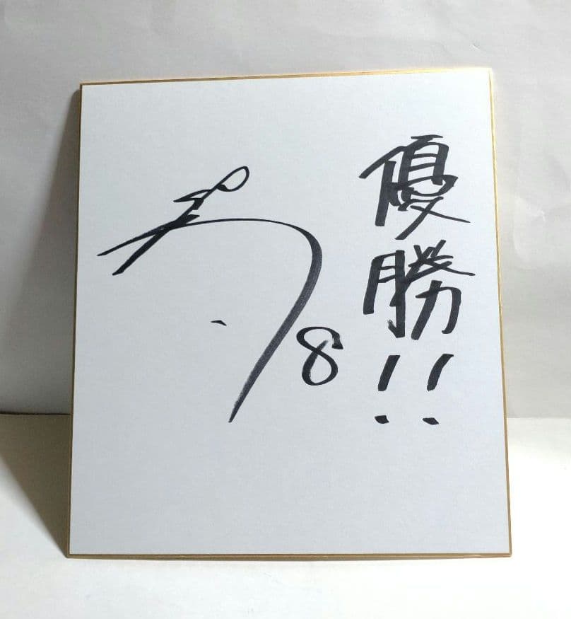 【佐藤輝明】サイン色紙　野球 阪神　プロ野球 サイン スポーツ選手 色紙