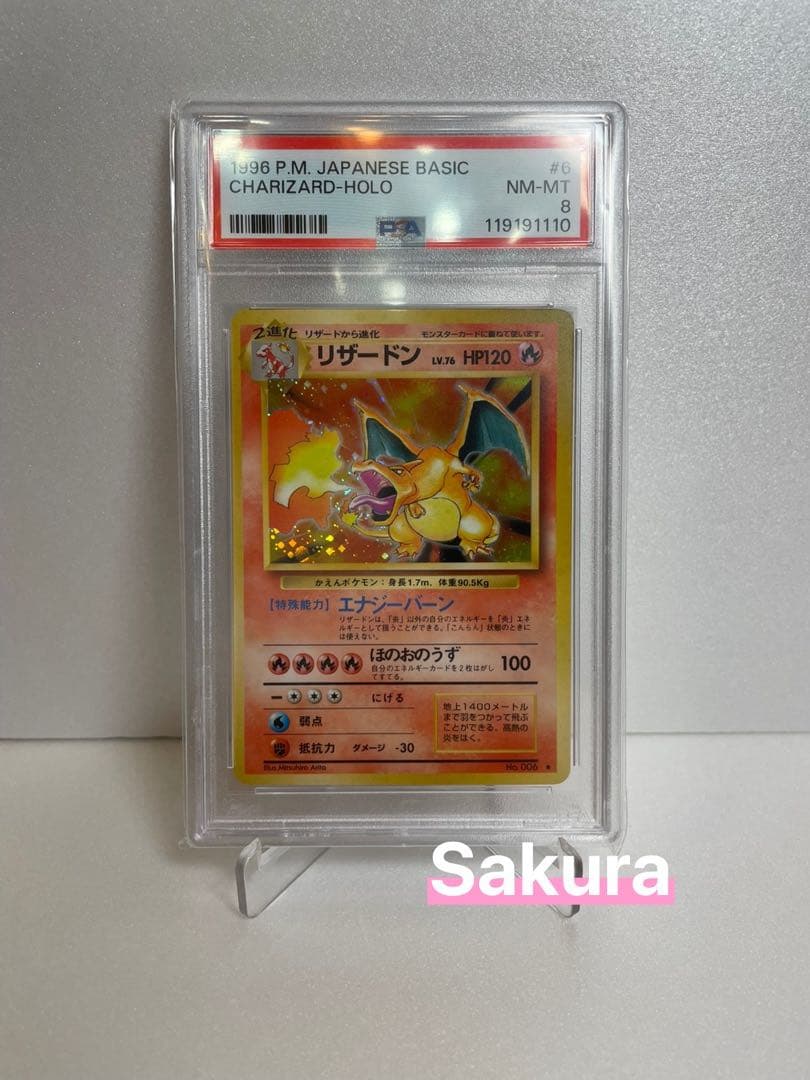 【PSA8】かえんリザードン 1996 旧裏 第一弾 キラ マーク有り ★